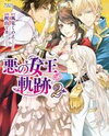 Aku no Joou no Kiseki Manga