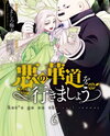 Aku no Kadou wo Ikimashou Manga