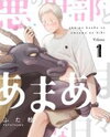 Aku no Kanbu to Amaama na Hibi Manga