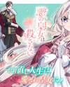 Aku no Koujo wa Mou dare mo Korosanai Manga