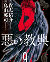 Aku no Kyouten Manga