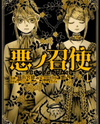 Aku no Meshitsukai Manga