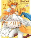 Aku no Meshitsukai - Opera Buffa! Manga