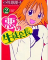 Aku no Seitokaichou Manga