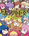 Aku no Shijuusou Manga