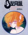 B-Gata Doumei Manga