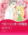 Babysister no Kokuhaku Manga