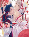 Bakemono no Hanayome Manga
