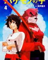 Bakemono no Ko Manga