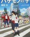 Bakemono no Ko (Novel) Novel