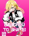 Banchou to shatei Manga