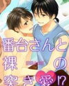 Bandaisan to Hadaka no Tsukiai Manga