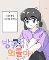 Bangkok Loner Manhwa