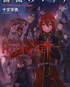 Bara no Maria (Novel) Novel
