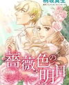 Barairo no Ashita (KIRISAKA Mao) Manga