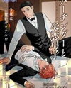 Bartender to Shitsuren Danshi Manga