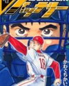 Battery (KAWAGUCHI Kaiji) Manga