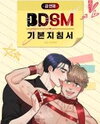 BDSM 101 Manhwa