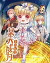 Be King's Daughter Someday Manhua
