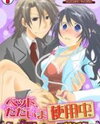 Beddo, Tadaima Shiyouchuu. Manga