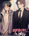 Behind the Scandal Manhwa