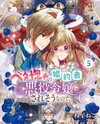 Betabore no Kon'yakusha ga Akuyaku Reijou ni Sare Sou na no de. Manga
