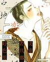Bidou Wakadanna, Koi Shitau Wa Koushoku Otoko Manga