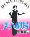 Bijin Gekijou Manga