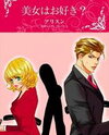 Bijo wa o suki? Manga