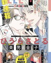 Binan to Kaneko Manga