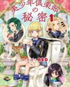 Bishounen Club no Himitsu Manga