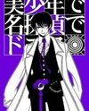 Bishounen de Meitantei de Doesu Manga
