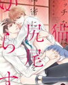 Bitch na Neko wa Himitsu ni Shippo wo Yurasu Manga
