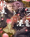 Black Bouzu to Pink Inma Manga