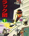 Black Dan Manga