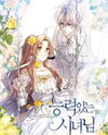 A Talented Maid Manhwa