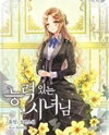 A Talented Maid (Novel) Novel