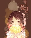 A Thousand Petals Manhwa