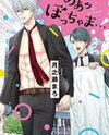 Aa Bocchama...! Manga