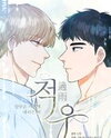 Adequate Rainfall Manhwa
