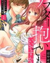 After de... Daite mo Ii desu ka? - Rental Ouji no Tomaranai Dekiai Manga