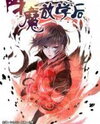 After Demon Manhua