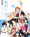 Aho Girl Manga
