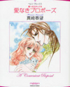 Ai e no Suteppu Manga