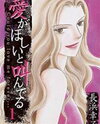 Ai ga hoshii to Sakenderu Manga