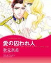 Ai no Torawarebito Manga