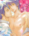 Ai to Kairaku no Jouken Manga