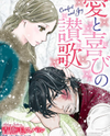 Ai to Yorokobi no Sanka Manga