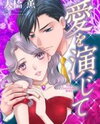 Ai wo Enjite Manga