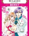 Aijin Kinenbi Manga